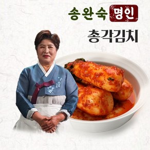 명인 송완숙 [송완숙명인] 총각김치 2kg 국내산 김치 당일생산, 1개