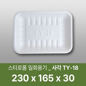 태양산업사 일회용 포장용기 일회용접시 사각접시 일회용기 TY-18, 1세트, 100개입