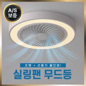 조은바람 시원한 무소음 천장형 무드 LED 선풍기 실링팬, 그레이