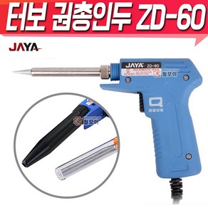 JAYA 인두기 세라믹 ZD-60 권총인두 실납포함 안전덮개