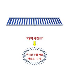 사다리 컨베이어 폭400x길이2500mm 무동력 무구동 콘베이어 콘베어 신우컨베이어, 1개