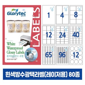흰색방수광택라벨(레이저) 10매 A4라벨지 냉동냉장 답례품라벨 식품표시사항 네임텍 폼텍호환 문구 사무용품, 24칸_LW9124_64x33.8mm_10매