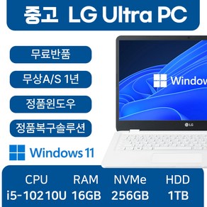 LG전자 중고노트북 LG Ulta PC 사무용 학생용 윈도우11 LG복구솔루션 탑재, 인텔 10세대 i5, WIN11 Po, 16GB, 256GB, 화이트