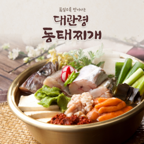 얼큰시원 대관령 동태찌개 ~ 바지락/ 포함 3인분 세트, 1개, 3.5kg