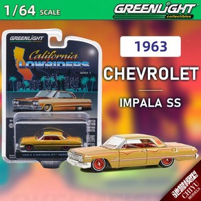 자칸 GREENLIGHT 1/64 포드 쉐보레 닷지 미국 경찰차 합금 자동차 모델 다이캐스트, [14] 1963 IMPALASS Gold, 1개