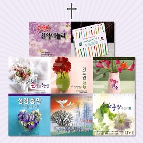 [옵션선택]CD_사랑과은혜의기독교음반모음/찬송가/복음성가/감사기도/찬양/새찬송/추도예배, 05_1CD_씨씨엠새벽기도2집