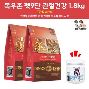 목우촌 [펫 파라다이스]펫9단 관절건강1.8kg 2개 + 데이스포 에이치시리즈 관절영양제 250g 1개, 1.8kg