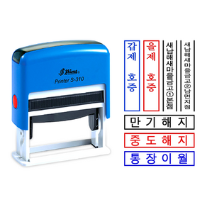 샤이니 S-310 사각명판 54x13mm 사무용스탬프 자동스탬프 주문제작 케이스랜덤, [문자] 010-2645-4987, 먹색