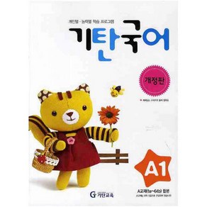 기탄국어 A단계 1집 [ 개정판 ], A단계:기탄국어 A-1집 (3~5세) (개정판)