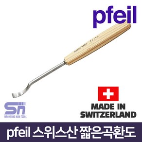 pfeil 페일 스위스산 짧은곡환도 8a-3_8a-25 조각도, 1개