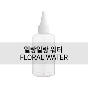 엔피솝 일랑일랑 워터 플로럴워터 비누 화장품 만들기 재료, 100ml, 1개