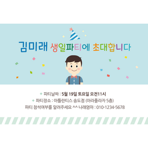 퍼스토리 어린이 생일파티초대장 초등학생 생일초대장 엽서 카드 그림/일러스트엽서, 캐릭터_남아