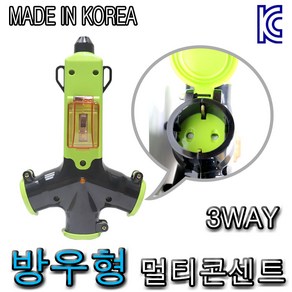 신성 방우형 멀티 콘센트 대용량 누전차단기 부착 3구 고용량, 1개