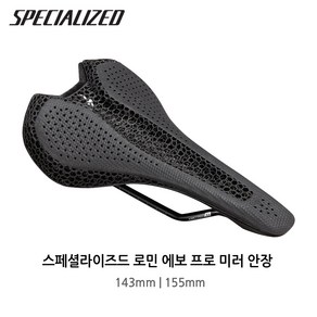 스페셜라이즈드 로민 에보 프로 미러 3D 프린트 MTB 로드 자전거 안장