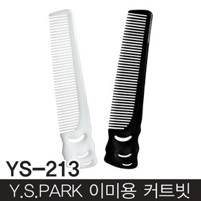 Y.S.PARK 와이에스박 이발 커트빗 YS-213/컷트빗/175, 1개