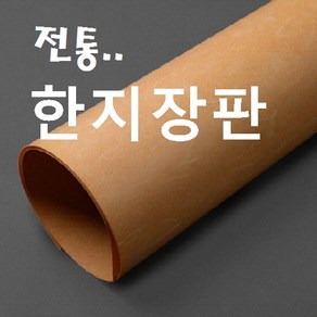 벽지쇼핑몰 .. 민속장판 천배지 (황토) .. 고급 한지장판 종이장판 전통 황토방장판 옻칠한지장판 콩기름 콩땜장판 6배지 7배지 8배지 9배지 전주한지장판 추천 판매 파는곳