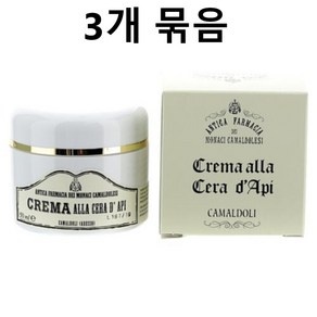 카말돌리 크레마 알라 체라 다삐 나이트 크림 50ml x 3개입 수도원 화장품, 3개