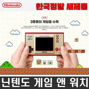 [국내정발]닌텐도 게임앤워치 슈퍼마리오 브라더스 SM-35 미니오락기 한정판 휴대용오락기 게임앤와치