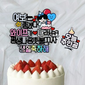 로즈블리 여자친구 남자친구 생일토퍼 머리핀세트