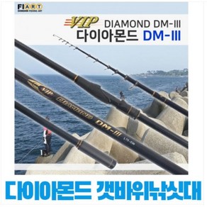 신신피아트 VIP 다이아몬드 DM3 0.8~2.5 바다 갯바위 릴 찌 낚시대 감성돔 참돔