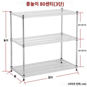 미국스타일 메탈랙 선반 수납 철제 기둥선택 높이 450 (4개), 가로 60 세로 30 그물 자리가 위로 향함, 높이 80cm:3단