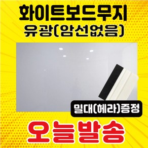 칠판스토어 화이트보드시트지(암선선택)칠판시트지