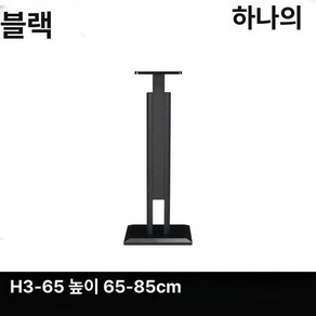 우퍼거치대 오디오테이블 스피커받침 랙, H3-65 블랙 싱글