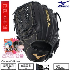 Mizuno 야구 글러브 왼손잡이 1AJGR1392 야구글러브 장갑 캐치볼 내야 외야 범용, 옵션