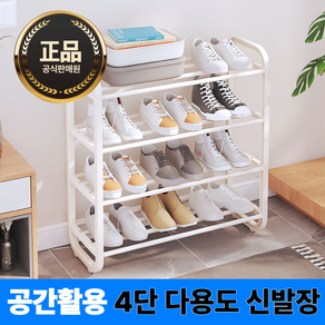 [4단 선반]컴포어 공간활용 튼튼한 현관 신발 정리대, 1개, 화이트