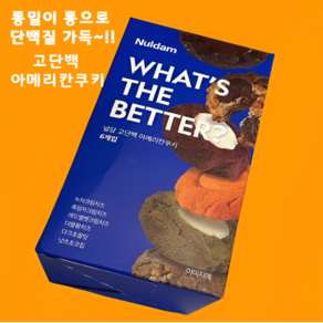 고단백 프로틴 아메리칸쿠키 6개입 1BOX 널담 통밀쿠키 다이어트간식 식사대용, 2박스, 100g