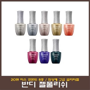 반디 젤폴리쉬 2019 미스 큐몬드 신칼라 8종중선택, 1개, GP828, 10ml