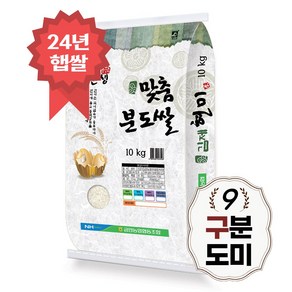 [당일도정] 김제 구분도쌀 10kg 9분도 쌀눈쌀 구분도미