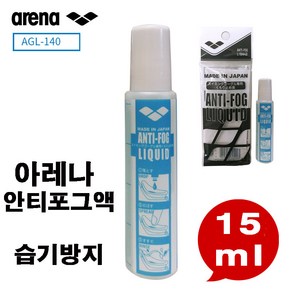 김서림방지액 - 안티포그액(AVAAY01) 15ml, 옵션선택, 1개