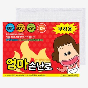 엄마손난로 부착형 붙이는 핫팩 50g, 80개