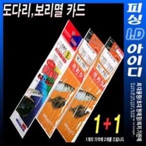 도다리 보리멸 카드 채비 2개세트