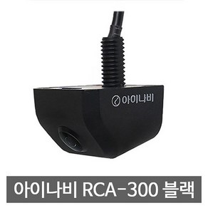 아이나비 후방카메라 RCA300