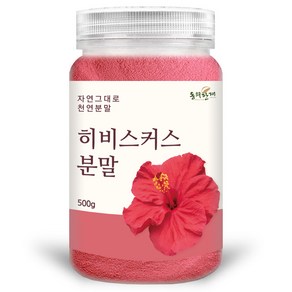 동의한재 프리미엄 이집트 히비스커스 분말 가루, 500g, 1개