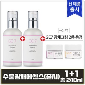 GE7 수분 광채 에센스 120ml 출시기념 (1+1) 총 240ml + GE7 광채크림 2종 추가증정!, 1개