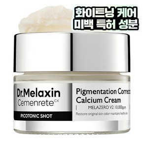 닥터 멜락신 시멘리트 피코토닉샷 착색 미백 크림, 25g, 1개