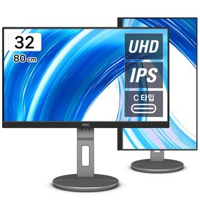 알파스캔 4K UHD USB-C 프리싱크 높낮이 모니터, 80cm, AOC U32N3C