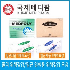 한신고려 폴리글로브/멸균위생장갑/Poly Glove