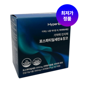 하이퍼브레인 기억력 인지력 포스파티딜세린 징코 350mg x 60캡슐, 1개