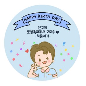 네임컷 [3시이전 당일출고] 어린이집 생일답례스티커 축하스티커 기념일스티커, 12개, 블루남자아이