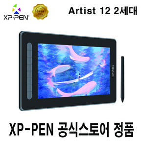 [최신모델 소프트웨어 증정]XP-PEN 엑스피펜 Artist 12 2세대 액정 타블렛 안드로이드 지원/X3칩/풀라미네이팅/액정 펜타블렛 겸용