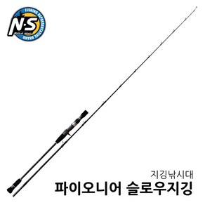 NS 파이오니어 슬로우지깅 파핑 방어 부시리 대삼치 지깅 낚시대, B-66/HMF