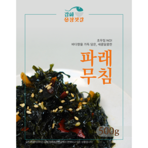 강화도 풍물시장 강화은창젓갈 파래무침, 500g, 1개