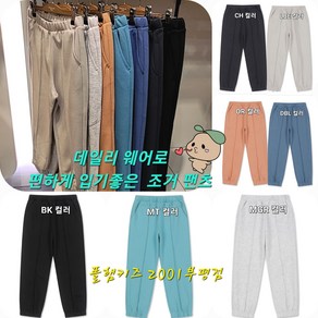 폴햄키즈 부평점 데일리 웨어로 편하게 입기 좋은 @@공용 조거 팬츠@@