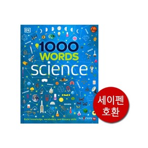 DK 1000 Wods Science (세이펜호환), 북메카, DK(저)