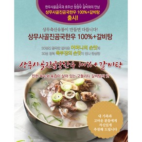 상무사골진곰국곰탕+갈비탕(3팩/3kg)/상무축산유통, 3개