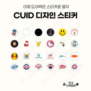 디자인 CUID 핸드폰용 차폐스티커 (공동현관 도어락), 1개, 06. CUID 차폐스티커 NFC